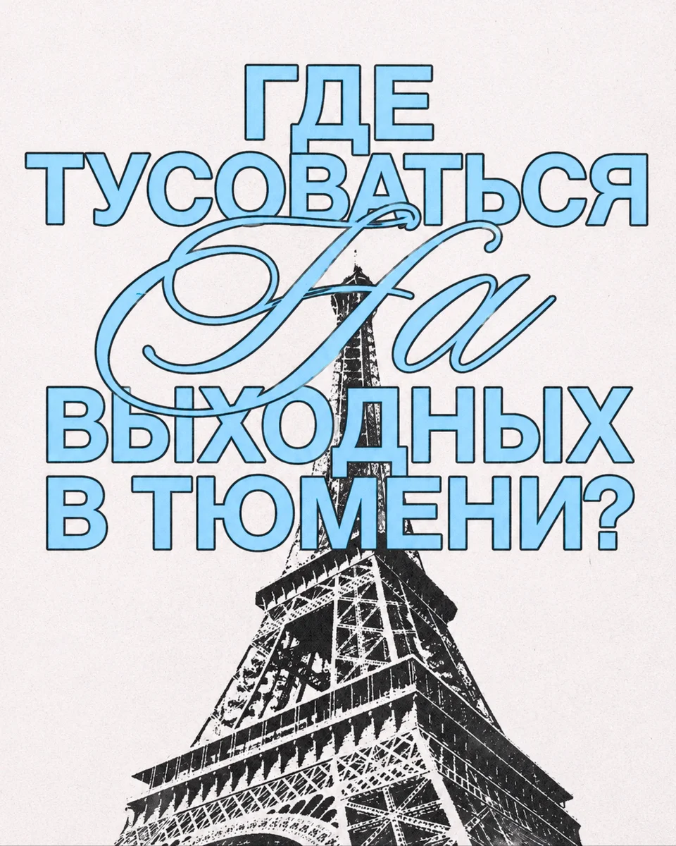 Афиша «Вечеринка на крыше»