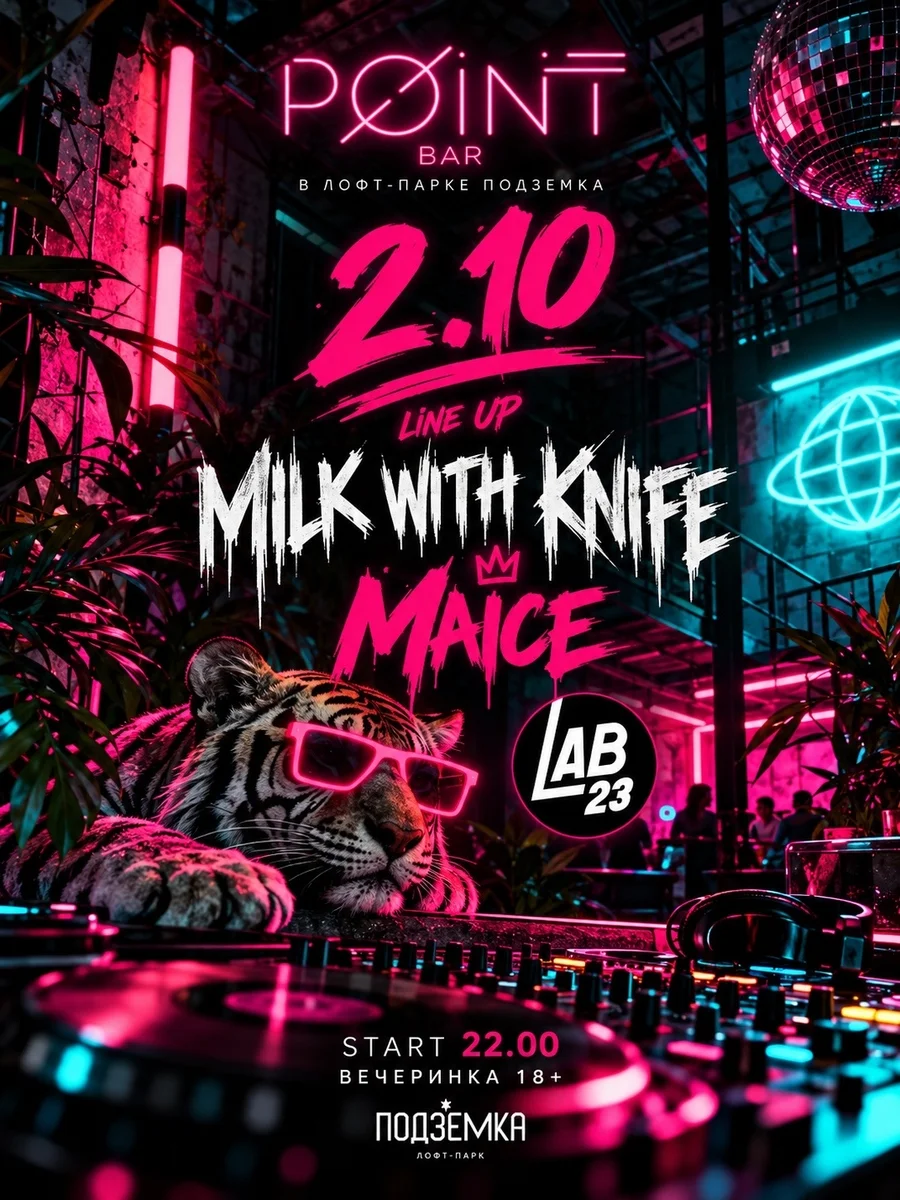 Афиша «Вечеринка с MILK WITH KNIFE и MAICE»