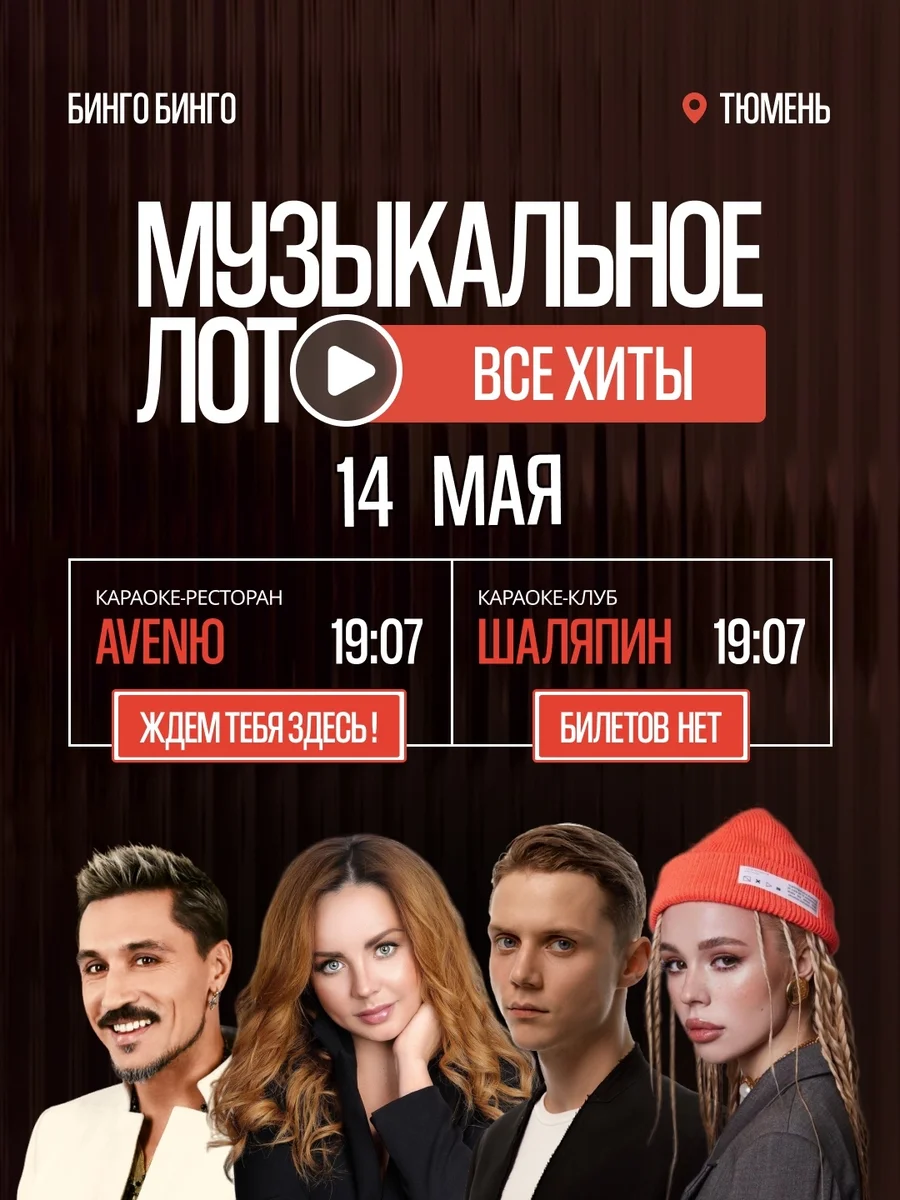 Афиша «Вечеринка «Все хиты» в караоке-клубе «Шаляпин»»