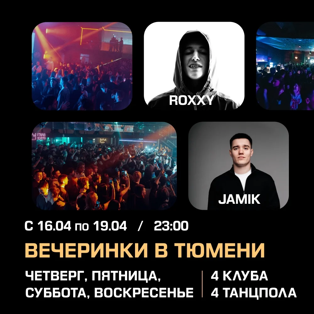 Афиша «Вечеринка знакомств и студенческая ночь»