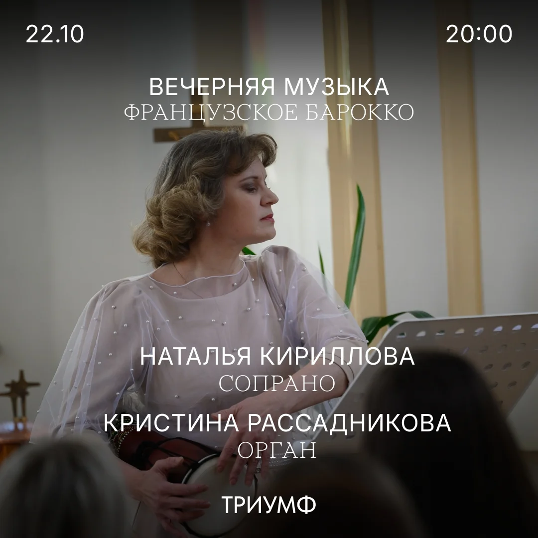 Афиша «Вечерняя музыка: Французское барокко»