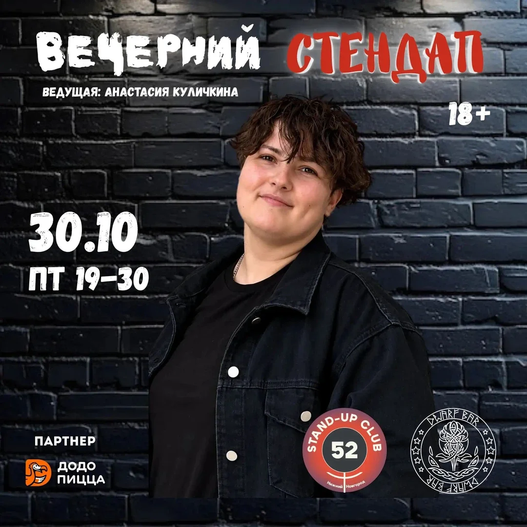 Афиша «Вечерний StandUp (копия)»