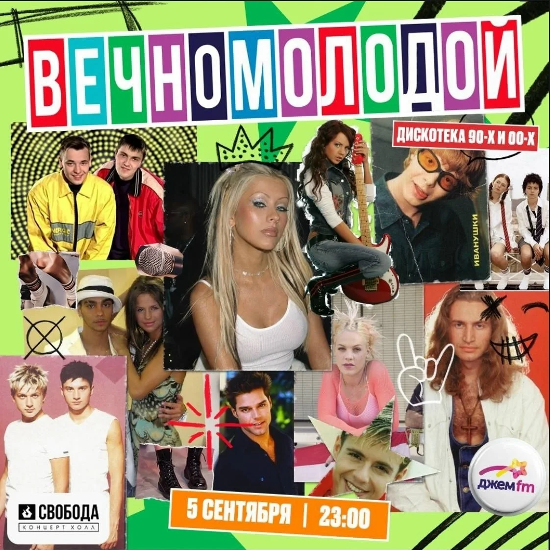 Афиша «Вечно молодой: дискотека 90-х и 00-х»