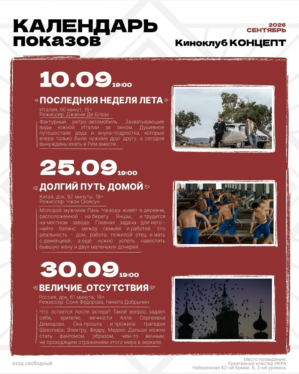 Афиша «Величие_отсутствия»