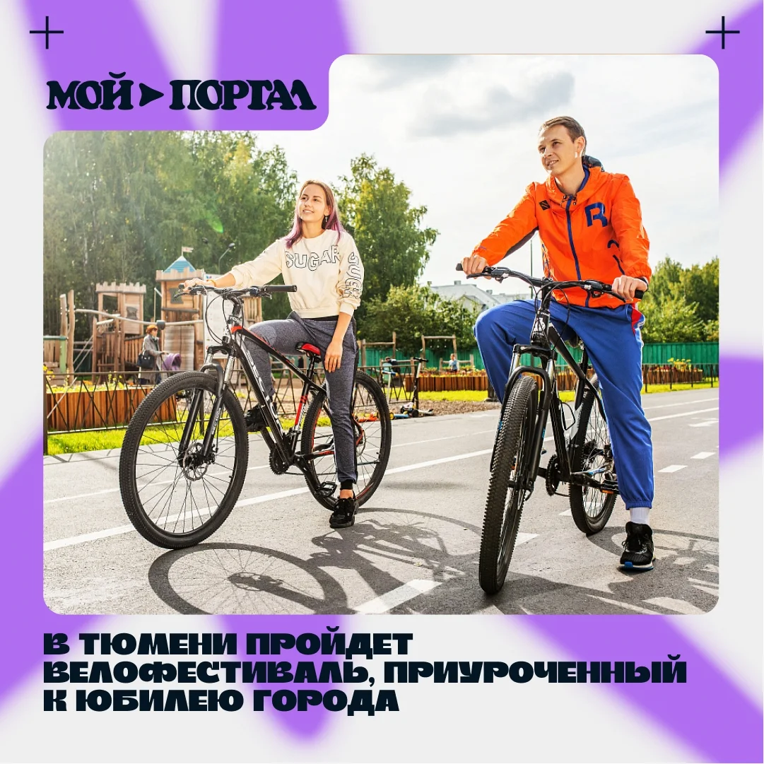 Афиша «Велофестиваль «440 колес»»