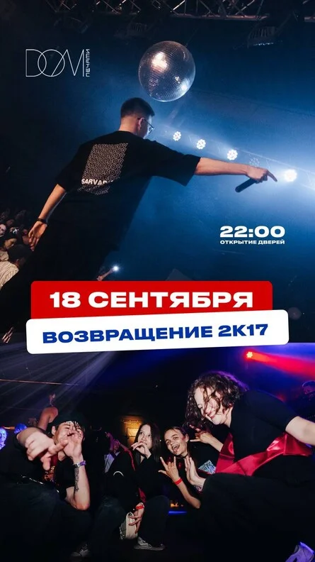 Афиша «Верните 2k17»