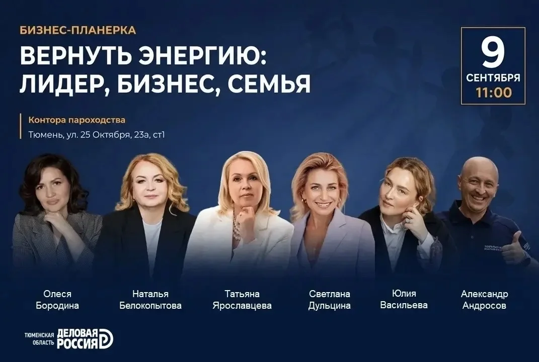 Афиша «Вернуть энергию: лидер, бизнес, семья»