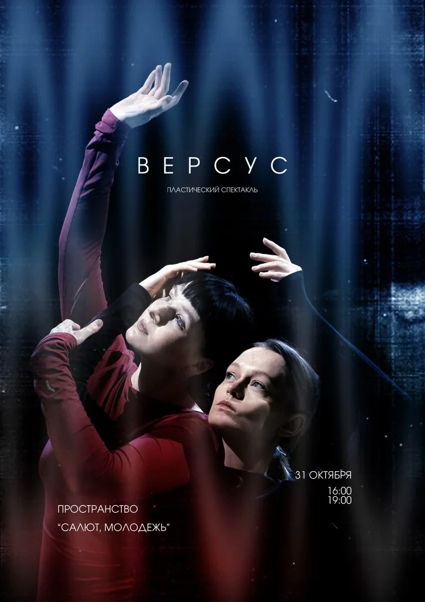 Афиша «Версус»