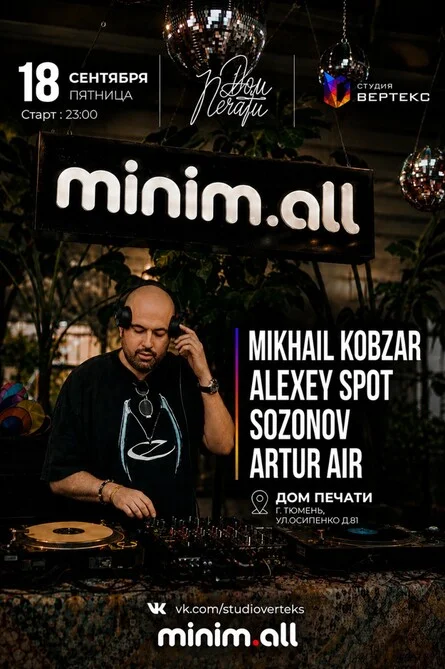 Афиша «VERTEKS & MINIM.ALL»