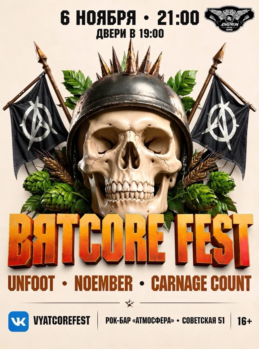 Афиша «ВятCORE FEST»
