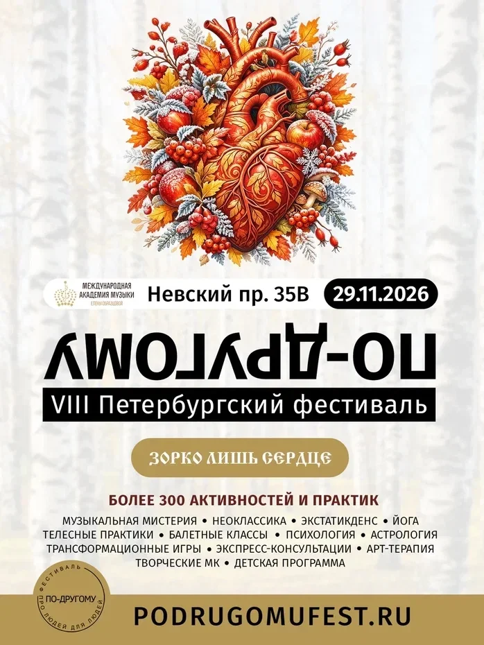 Афиша «VIII Городской фестиваль "По-другому". Осенняя мистерия»