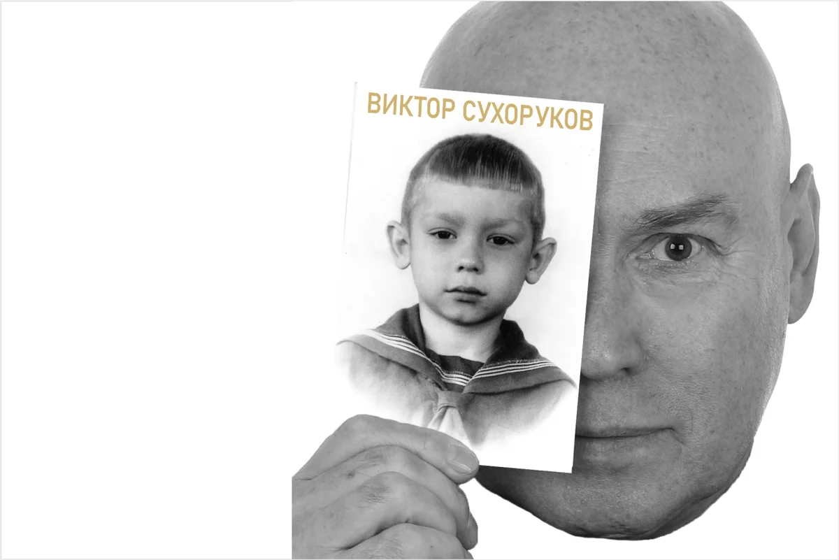 Афиша «Виктор Сухоруков»