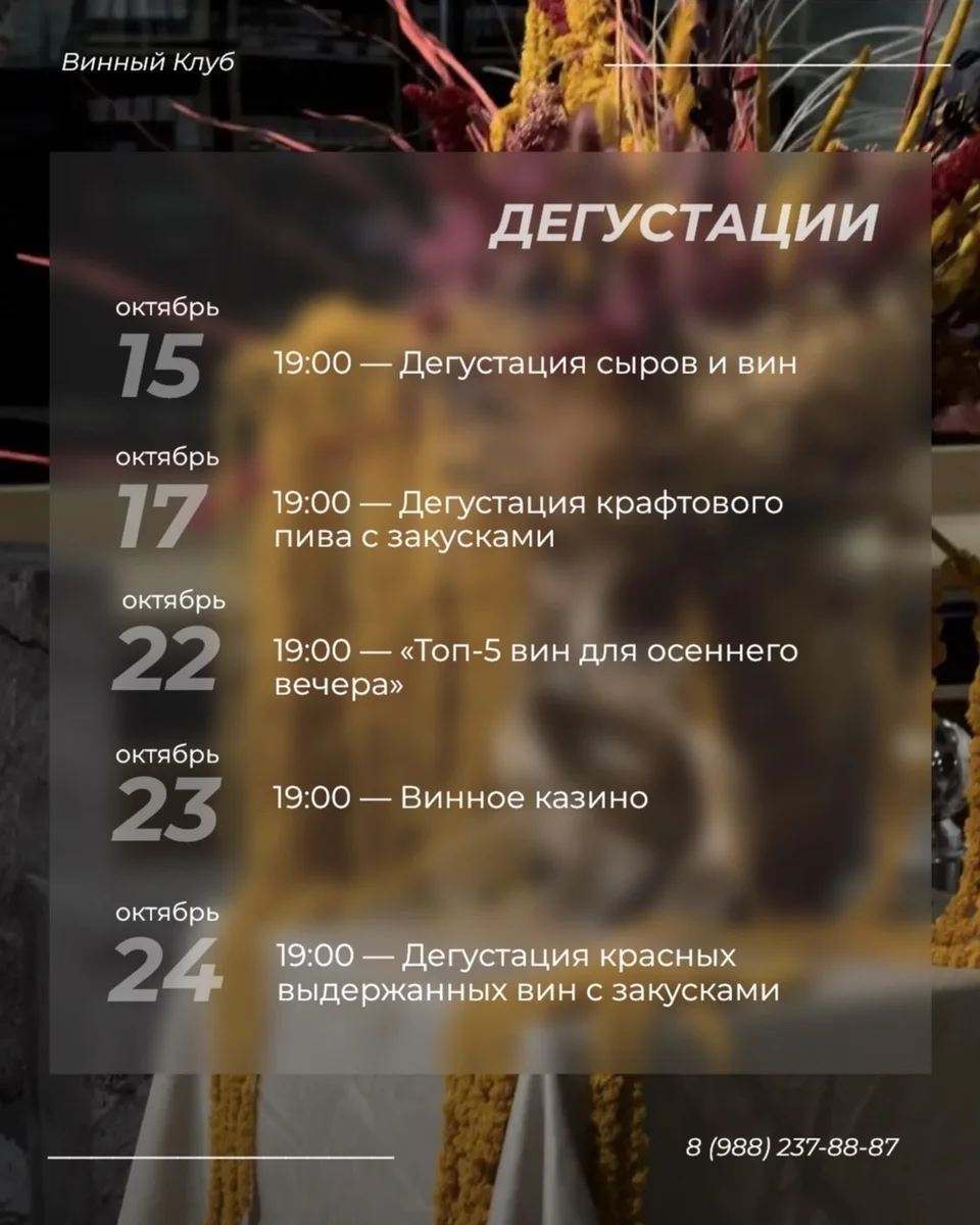 Афиша «Винное казино»