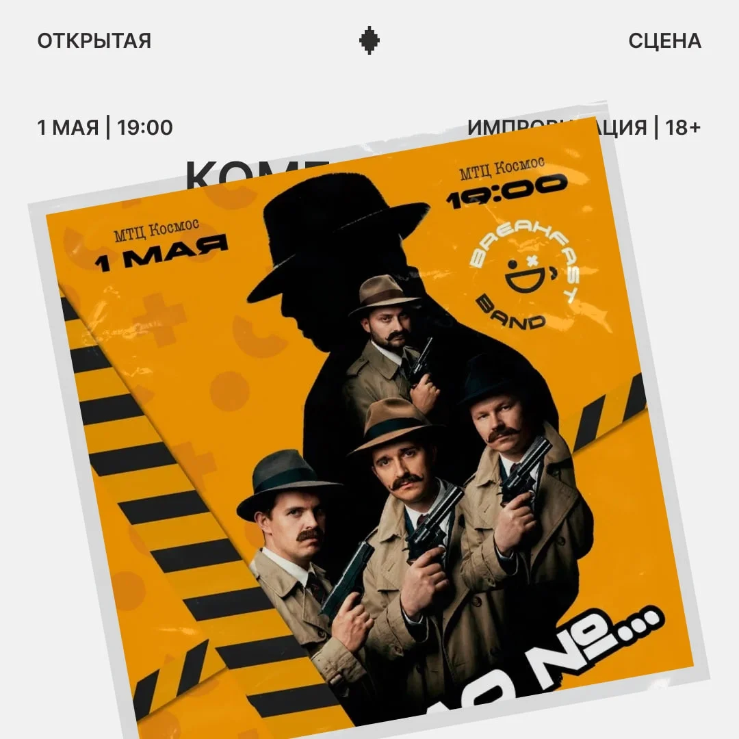 Афиша «Виноват садовник или дворецкий»