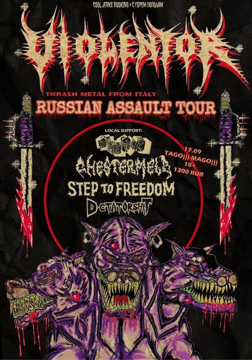 Афиша «Violentor — концерт в Нижнем Новгороде»