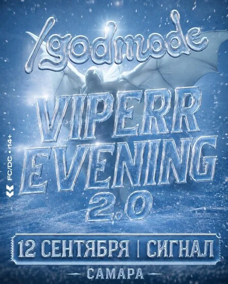 Афиша «VIPERR EVENING 2.0»