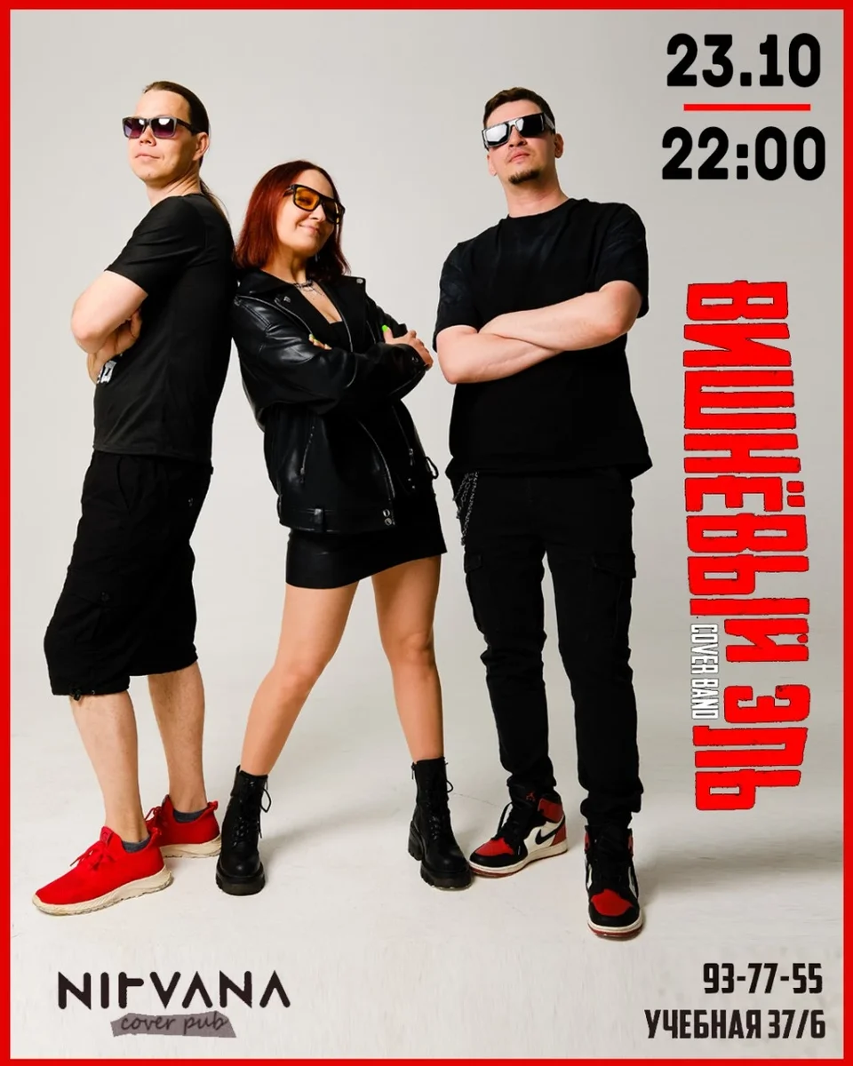 Афиша «ВИШНЕВЫЙ ЭЛЬ | NIRVANA • COVER PUB»