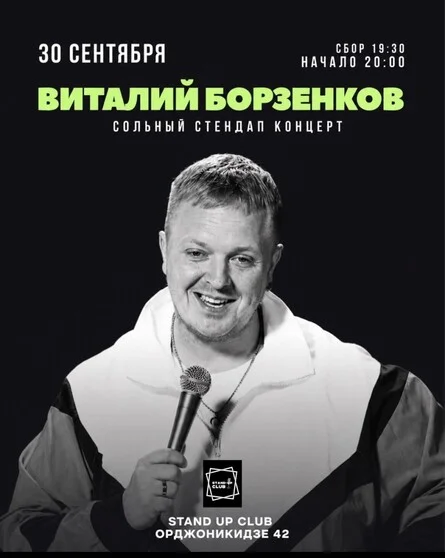 Афиша «Виталий Борзенков. Сольный концерт»