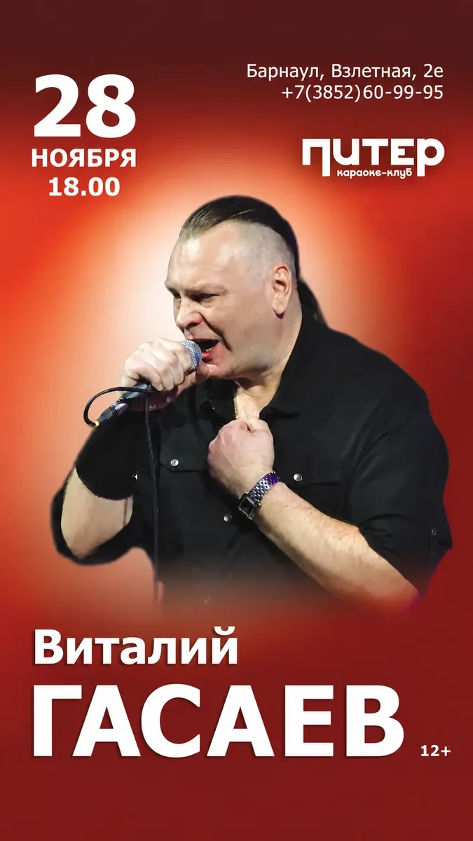 Афиша «Виталий Гасаев»