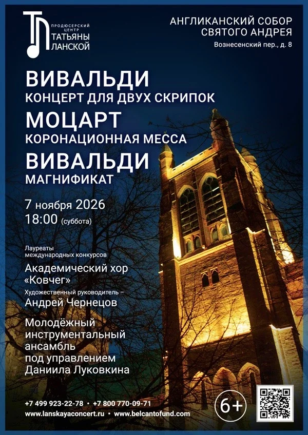 Афиша ««Вивальди. Концерт для двух скрипок. Моцарт. Коронационная месса. Вивальди. Магнификат»»