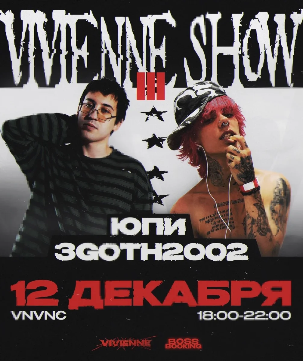 Афиша «ViViENNE SHOW III»