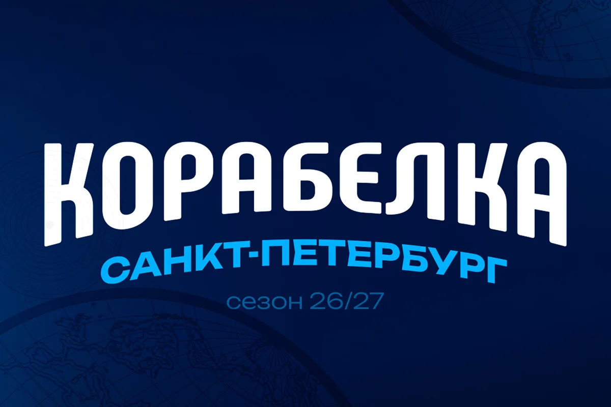 Афиша «ВК "Корабелка"»
