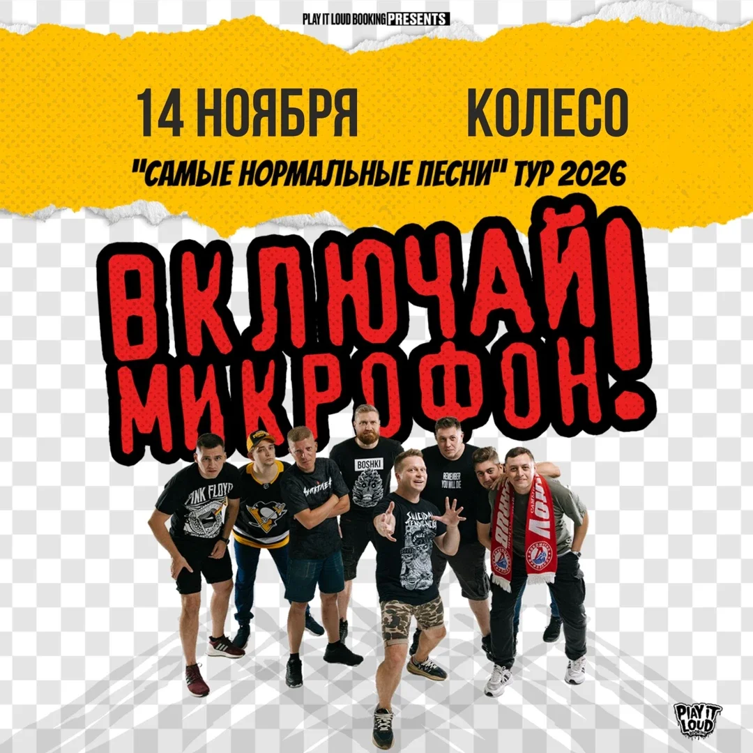 Афиша «Включай микрофон! в Архангельске»
