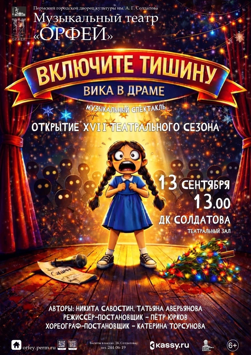 Афиша «Включите тишину»
