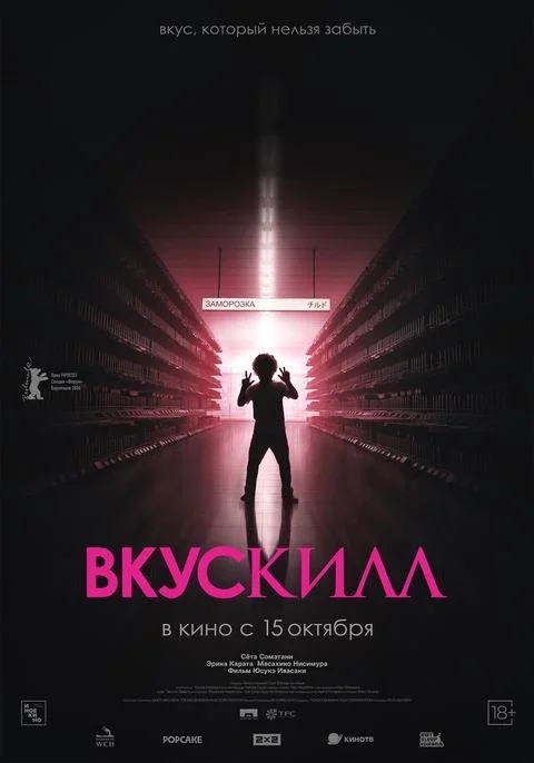 Афиша «Вкускилл, SUB»