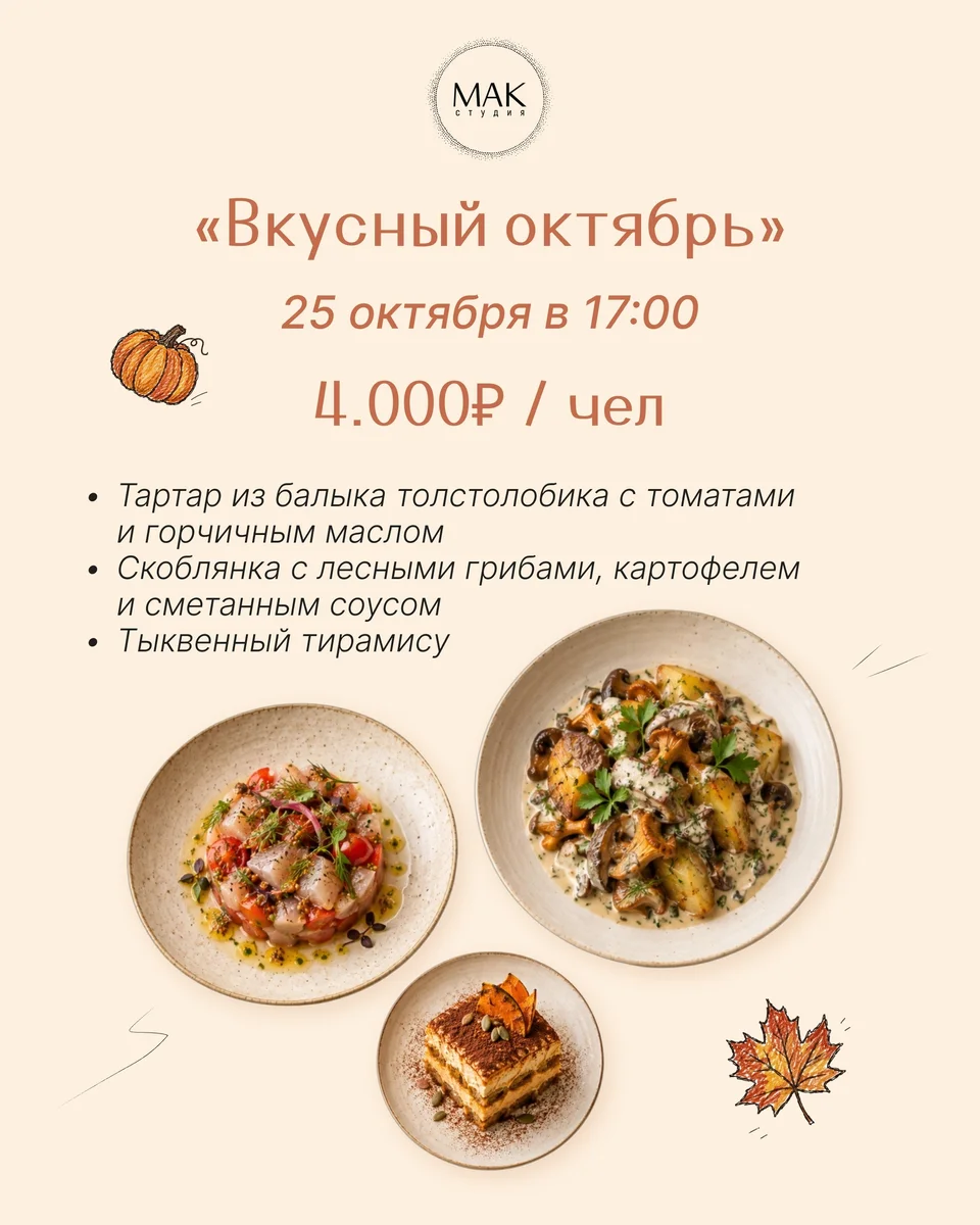 Афиша «Вкусный октябрь»