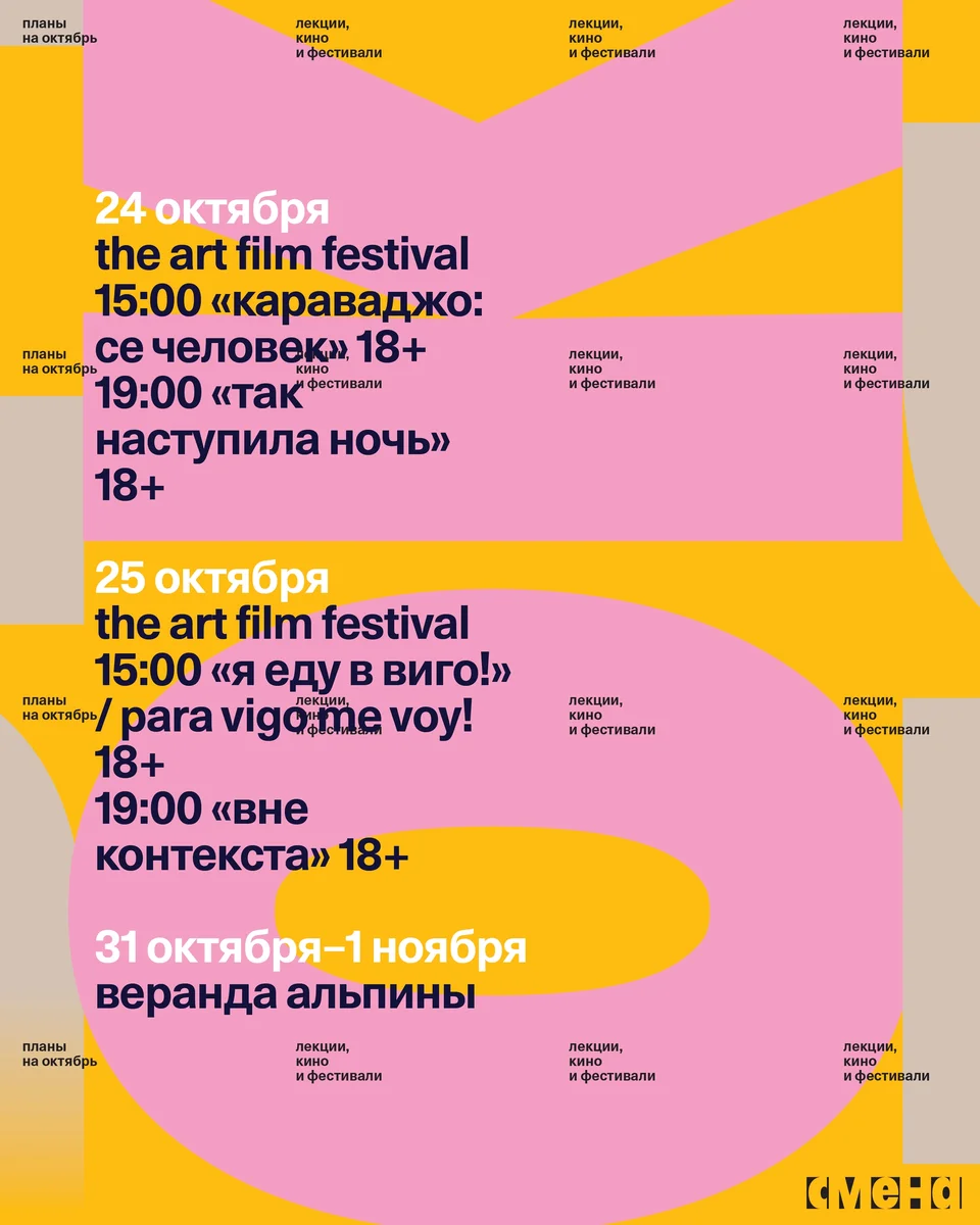 Афиша ««Вне контекста»»