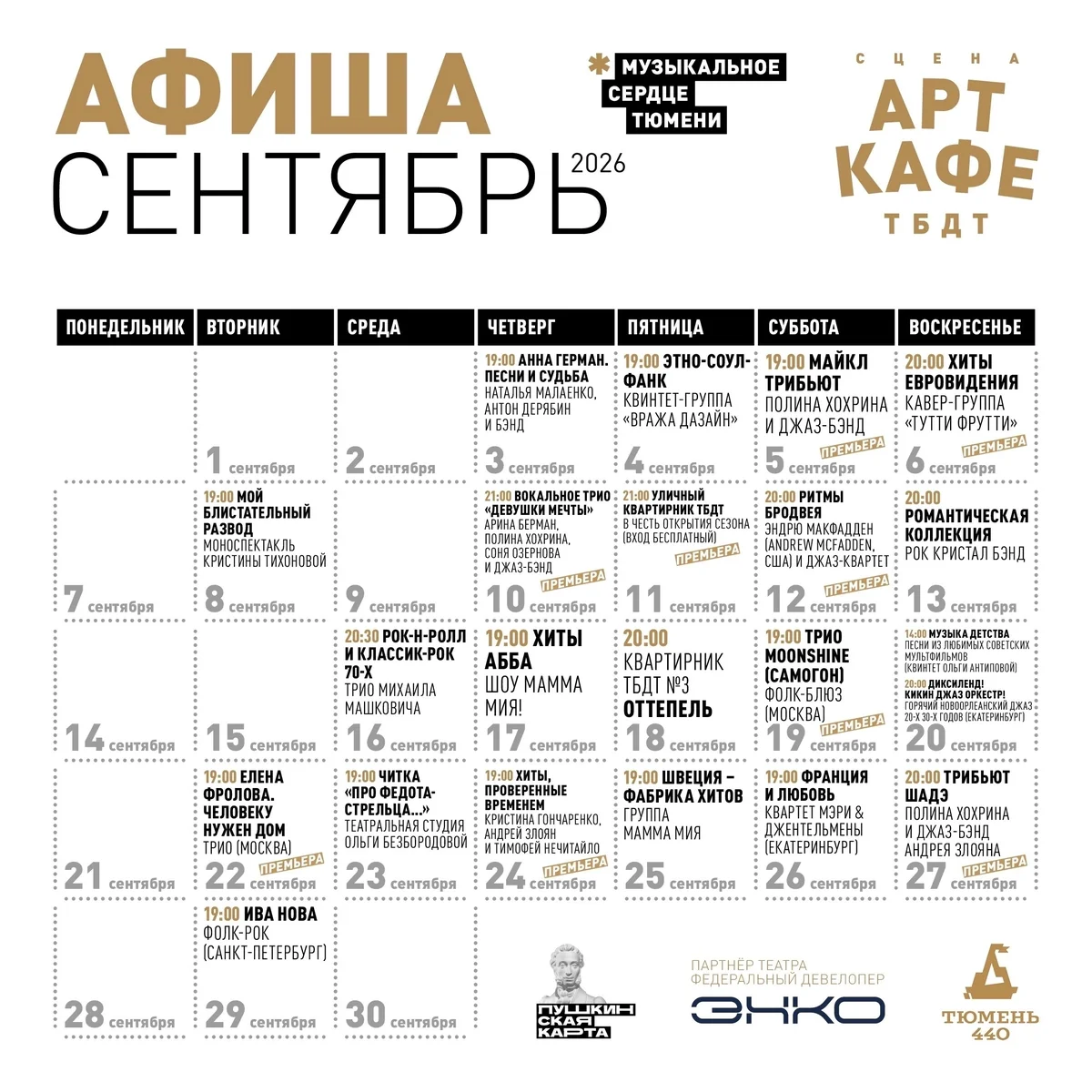 Афиша «ВОКАЛЬНОЕ ТРИО «ДЕВУШКИ МЕЧТЫ»»