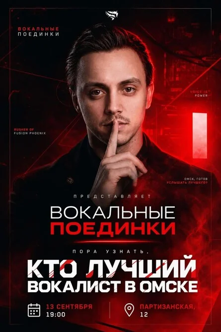 Афиша «Вокальные поединки»