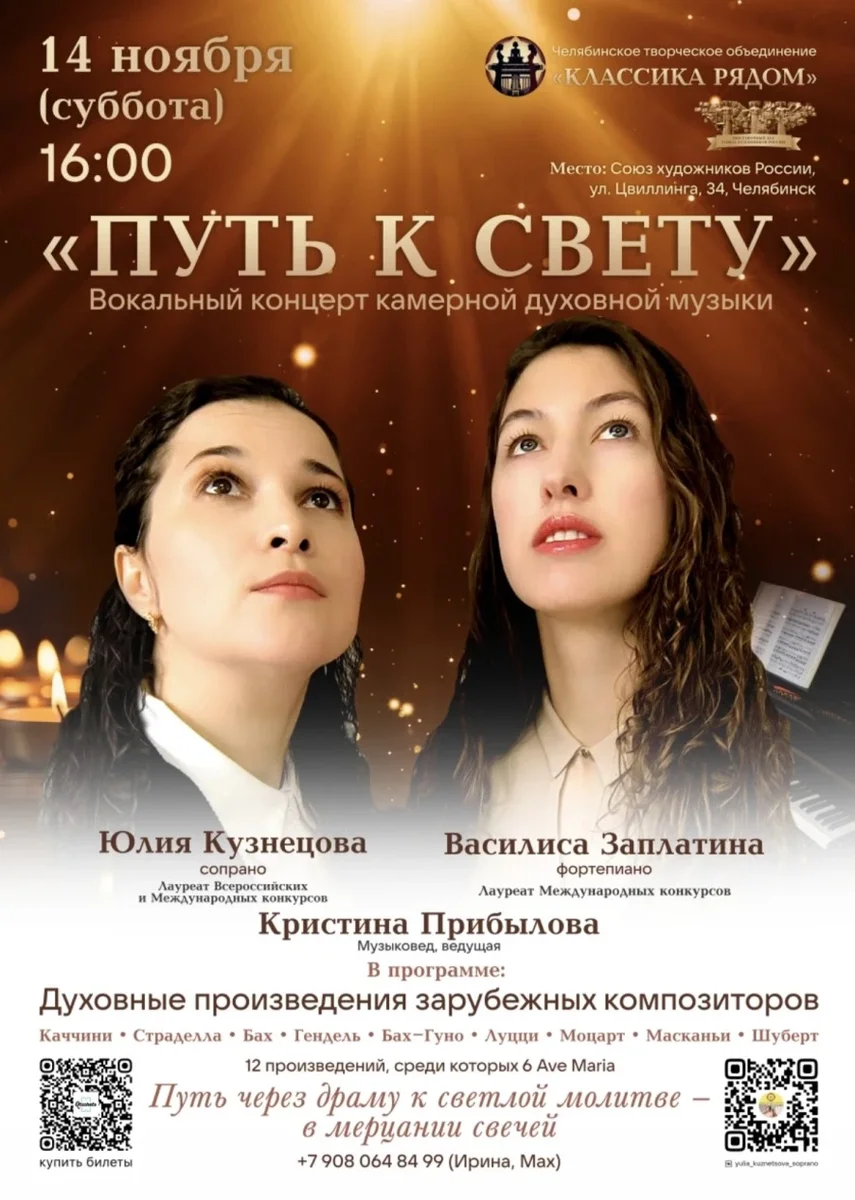 Афиша «Вокальный концерт камерной духовной музыки»