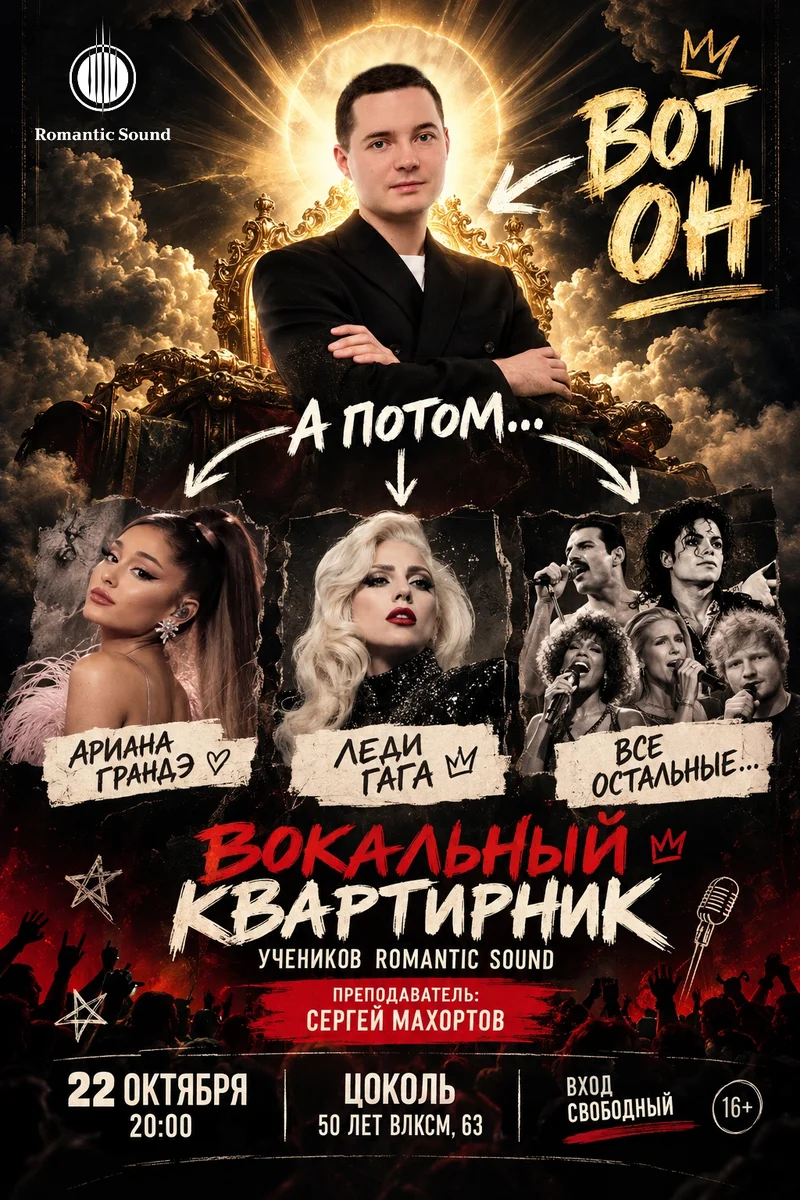 Афиша «Вокальный квартирник учеников Romantic Sound»