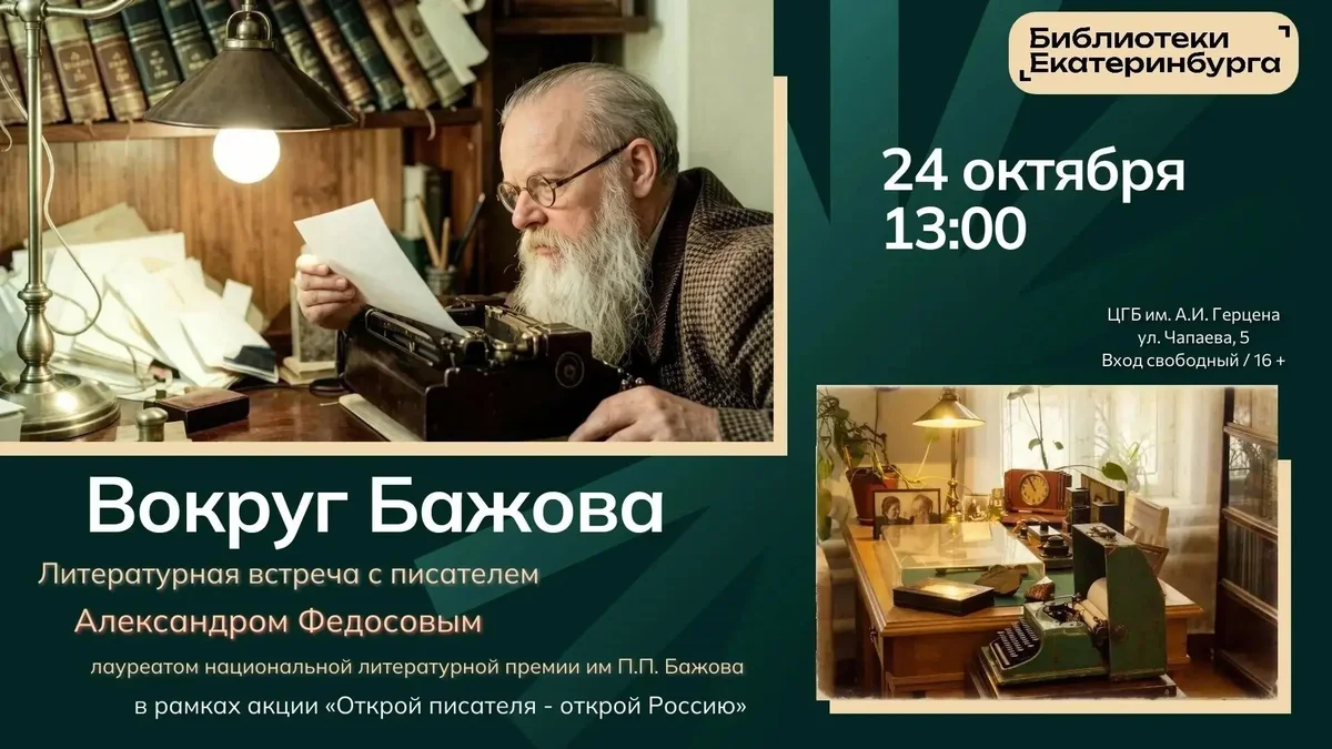 Афиша «Вокруг Бажова»