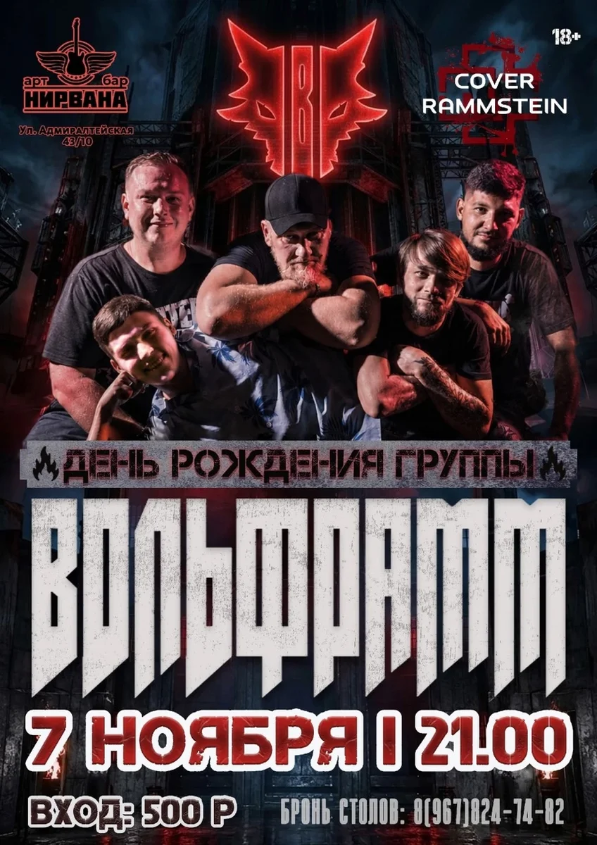 Афиша «ВОЛЬФРАММ. Сольный концерт»