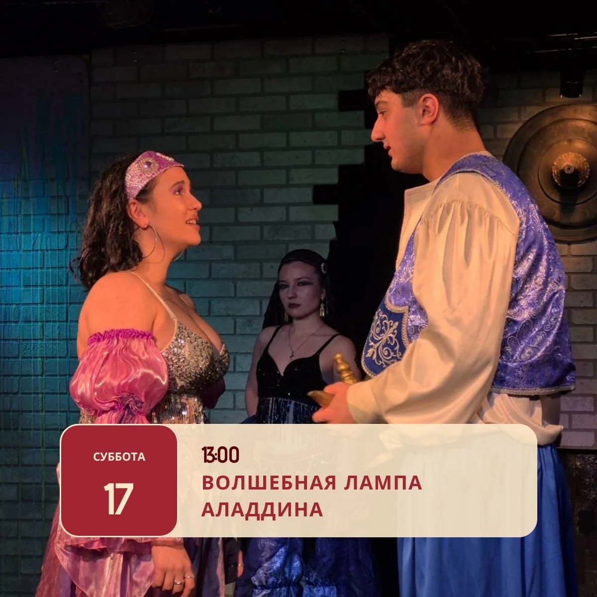 Афиша «Волшебная лампа Аладдина»