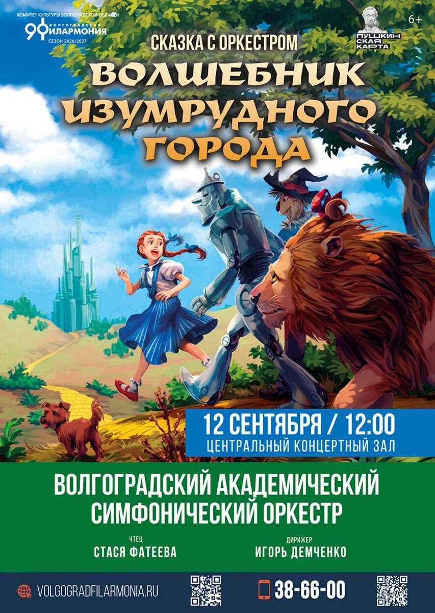 Афиша «Волшебник Изумрудного города»