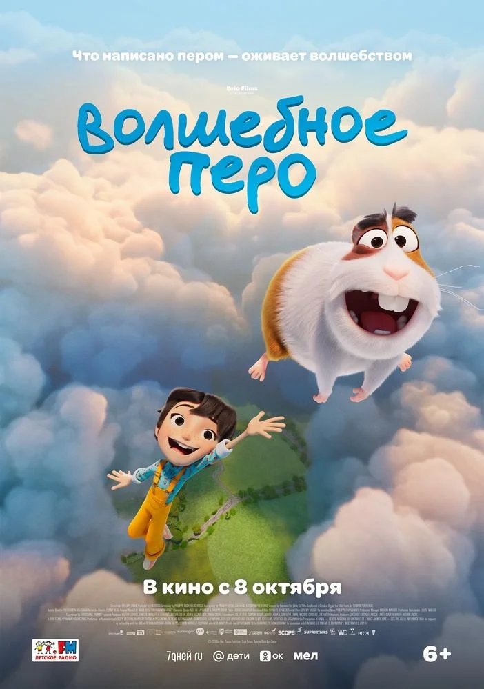 Афиша «Волшебное перо»