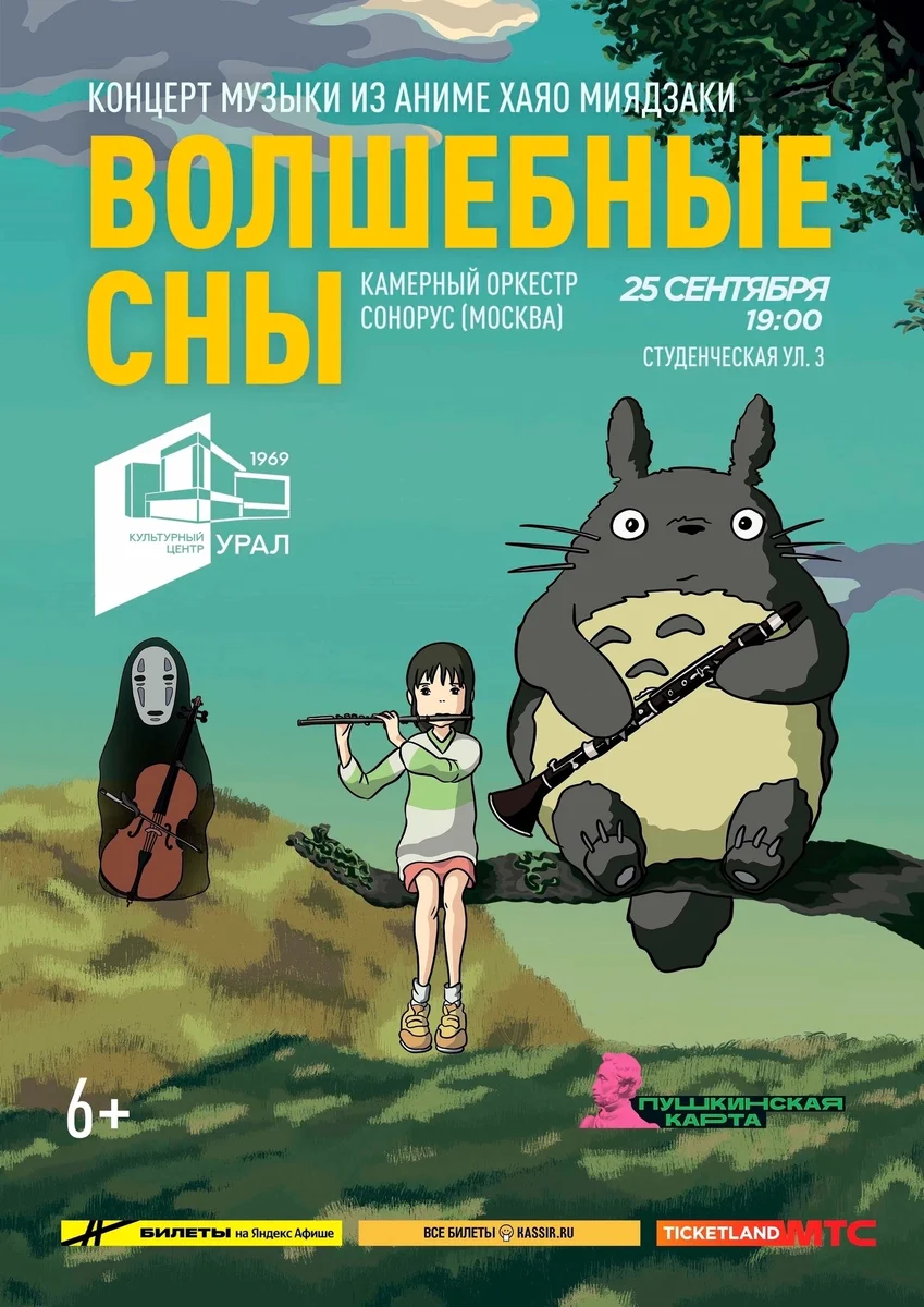 Афиша «Волшебные сны»