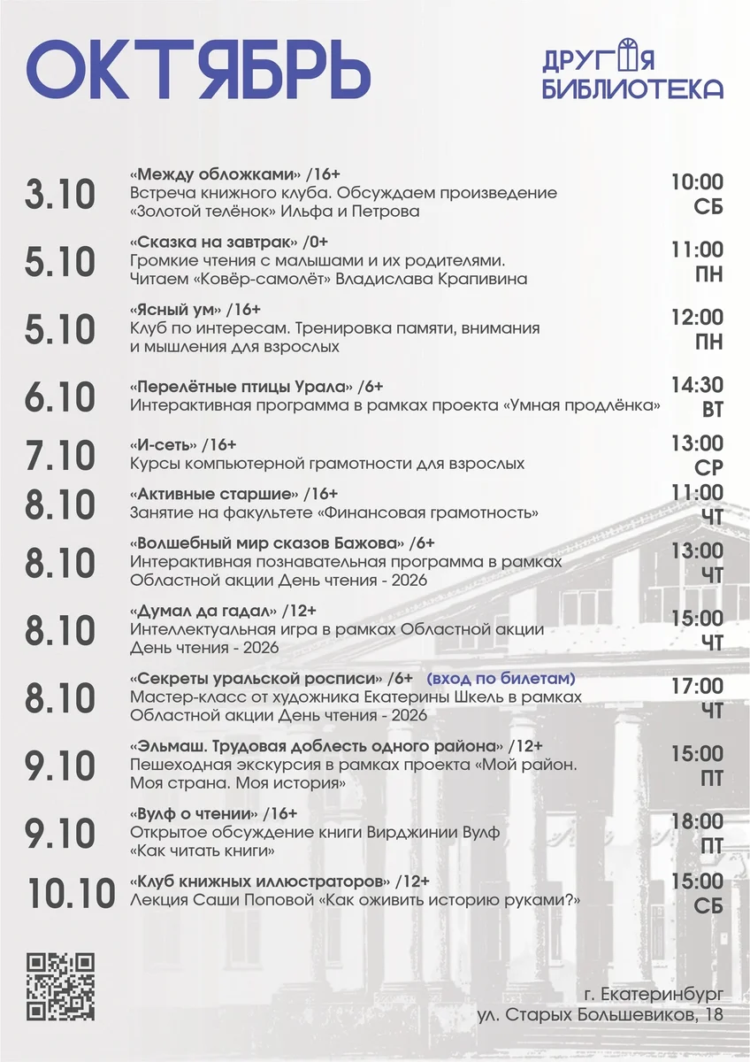 Афиша «Волшебный мир сказов Бажова»