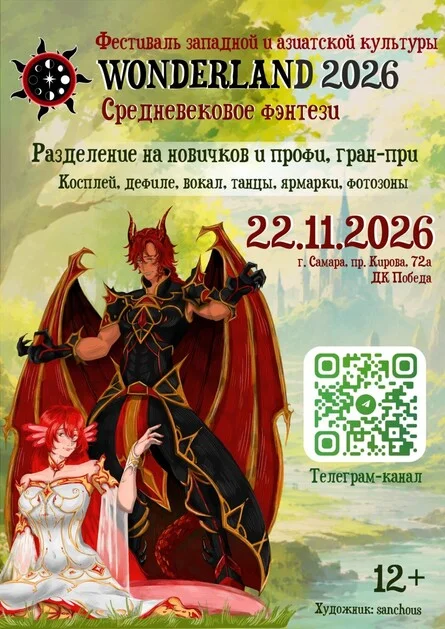 Афиша «Вондерленд «Средневековое фэнтези»»
