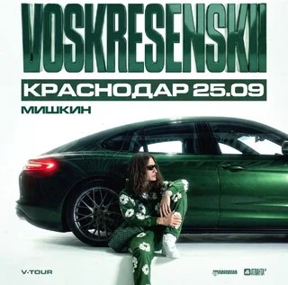 Афиша «Voskresenskii | Большой сольный концерт»