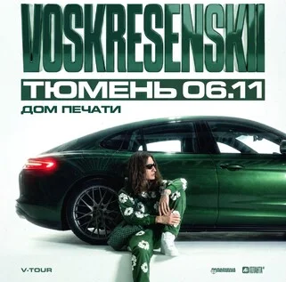 Афиша «Voskresenskii | Большой сольный концерт»
