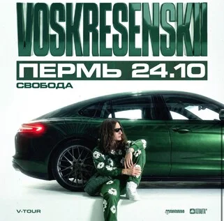 Афиша «Voskresenskii | Большой сольный концерт»