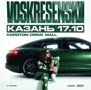 Афиша «Voskresenskii | Большой сольный концерт»