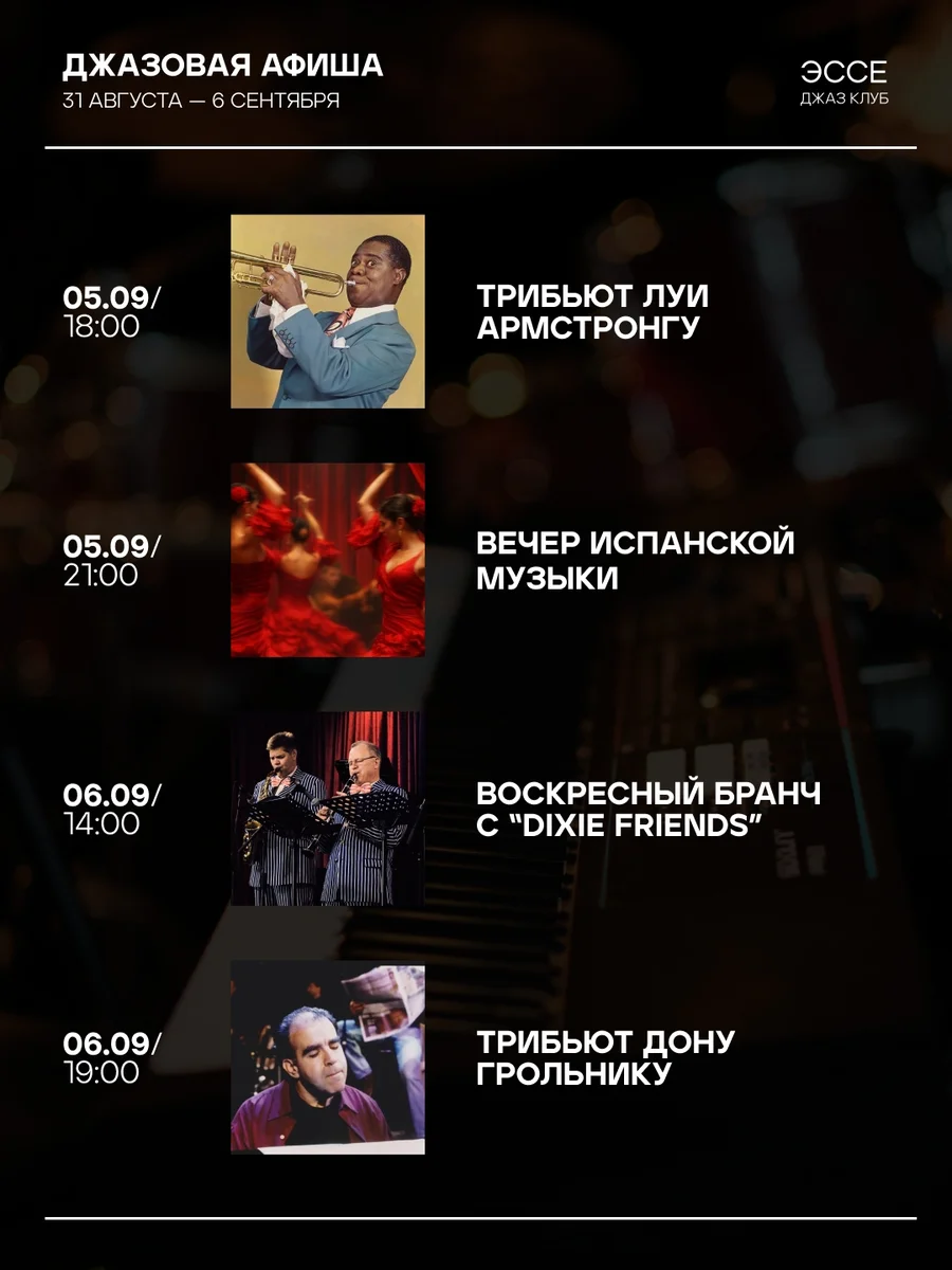 Афиша «Воскресный бранч с Dixie Friends»