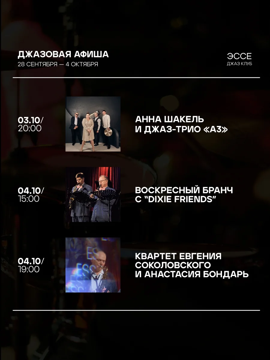 Афиша «Воскресный бранч с Dixie Friends»