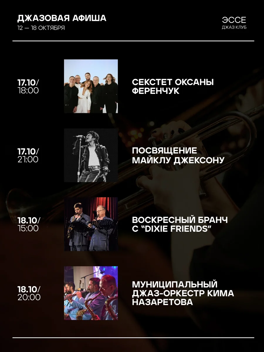 Афиша «Воскресный бранч с Dixie Friends»